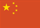 中国台湾